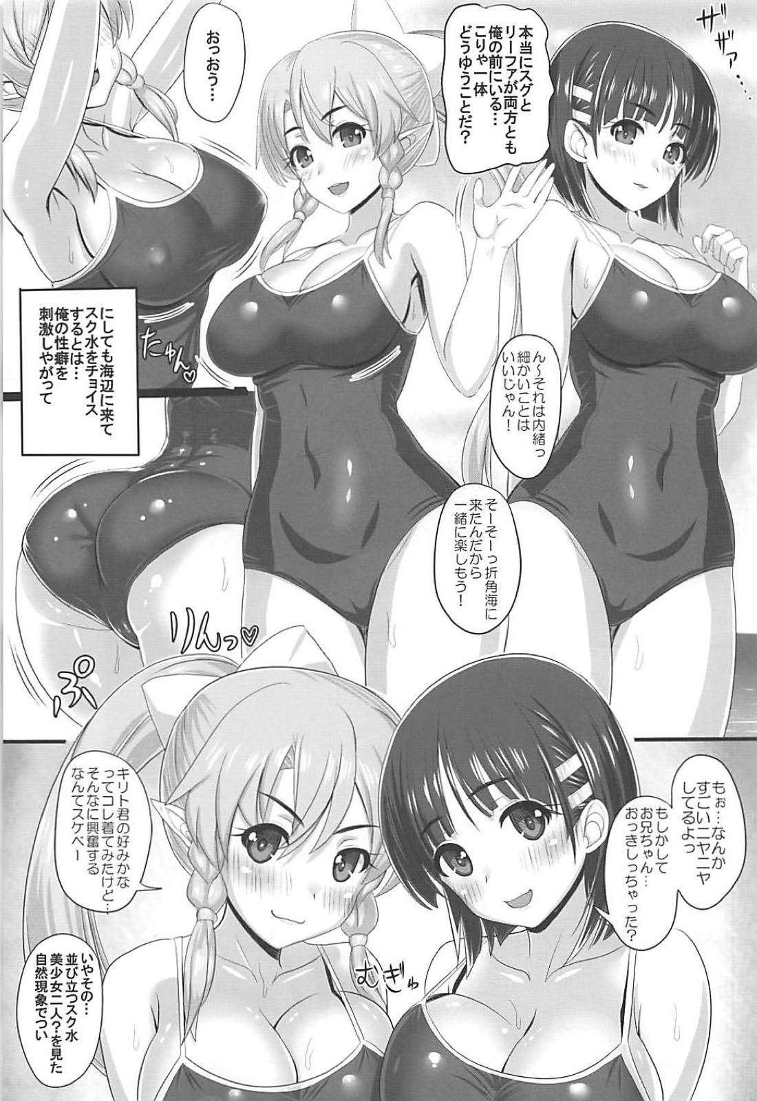 (C94) [Primal Gym (Kawase Seiki)] SAOn&Off SUMMER! (Sword Art Online) page 4 full