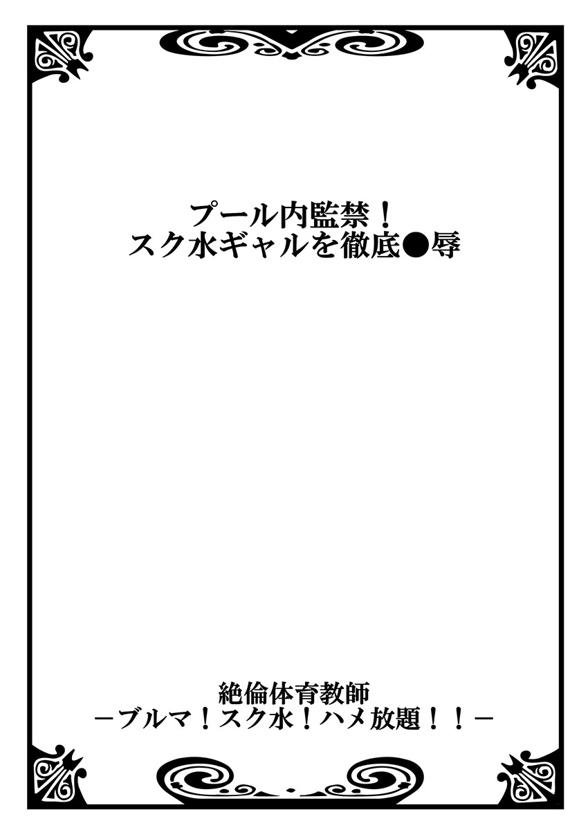 [Umi Tamako] Zetsurin Taiiku Kyoushi ~Bloomer! Sukumizu! Hame Houdai!!~ page 54 full