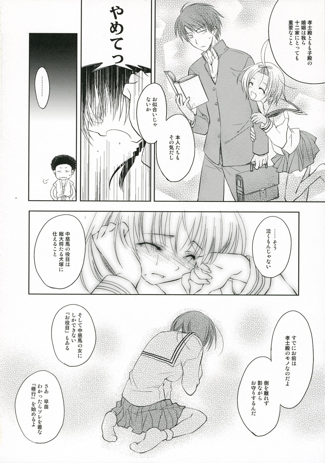 (C71) [ARESTICA, D.N.A.Lab. (Ariko Youichi, Miyasu Risa)] Velvet Underground (Sumomomo Momomo) page 25 full