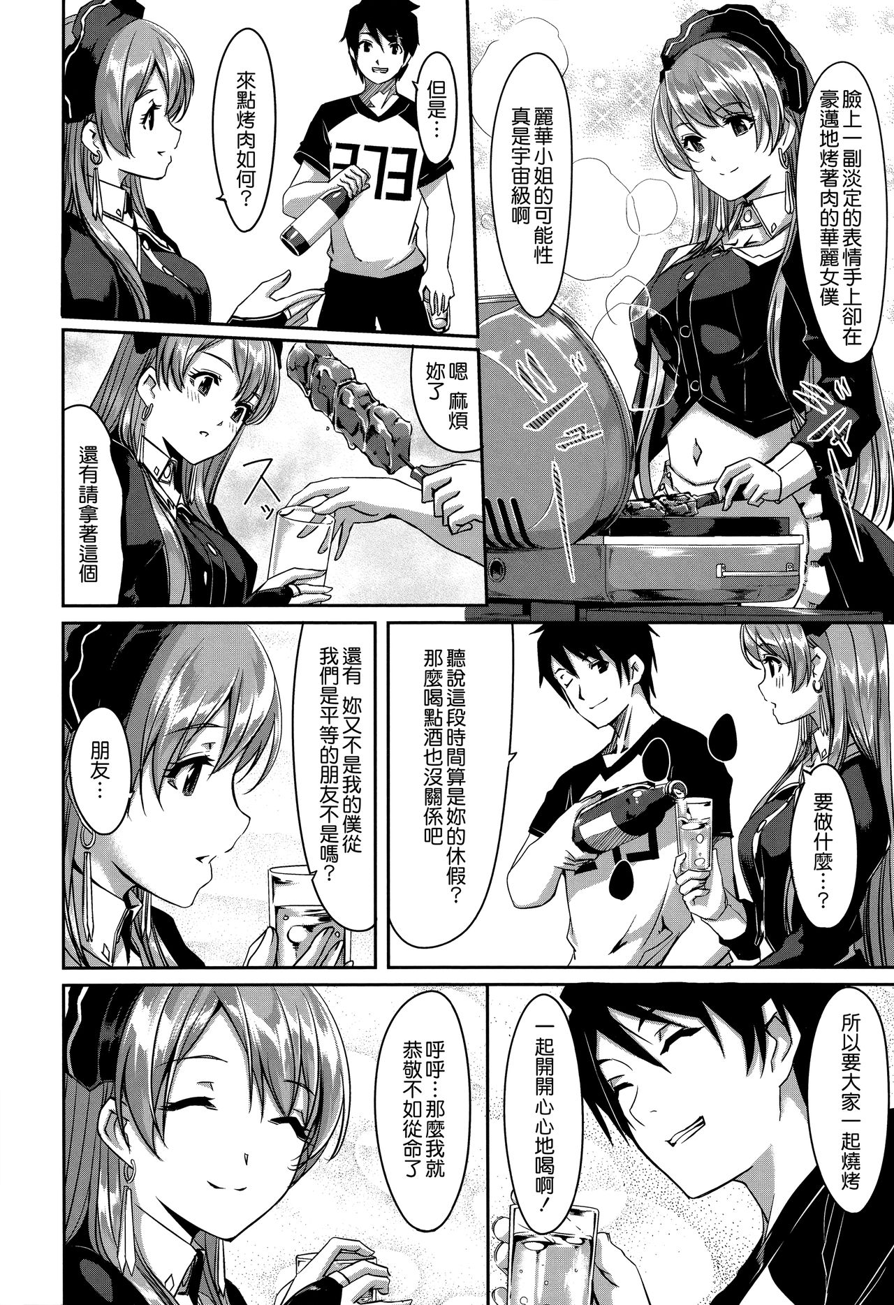 [Gustav] Reika wa Karei na Boku no Maid [Chinese] [無邪気漢化組] page 67 full