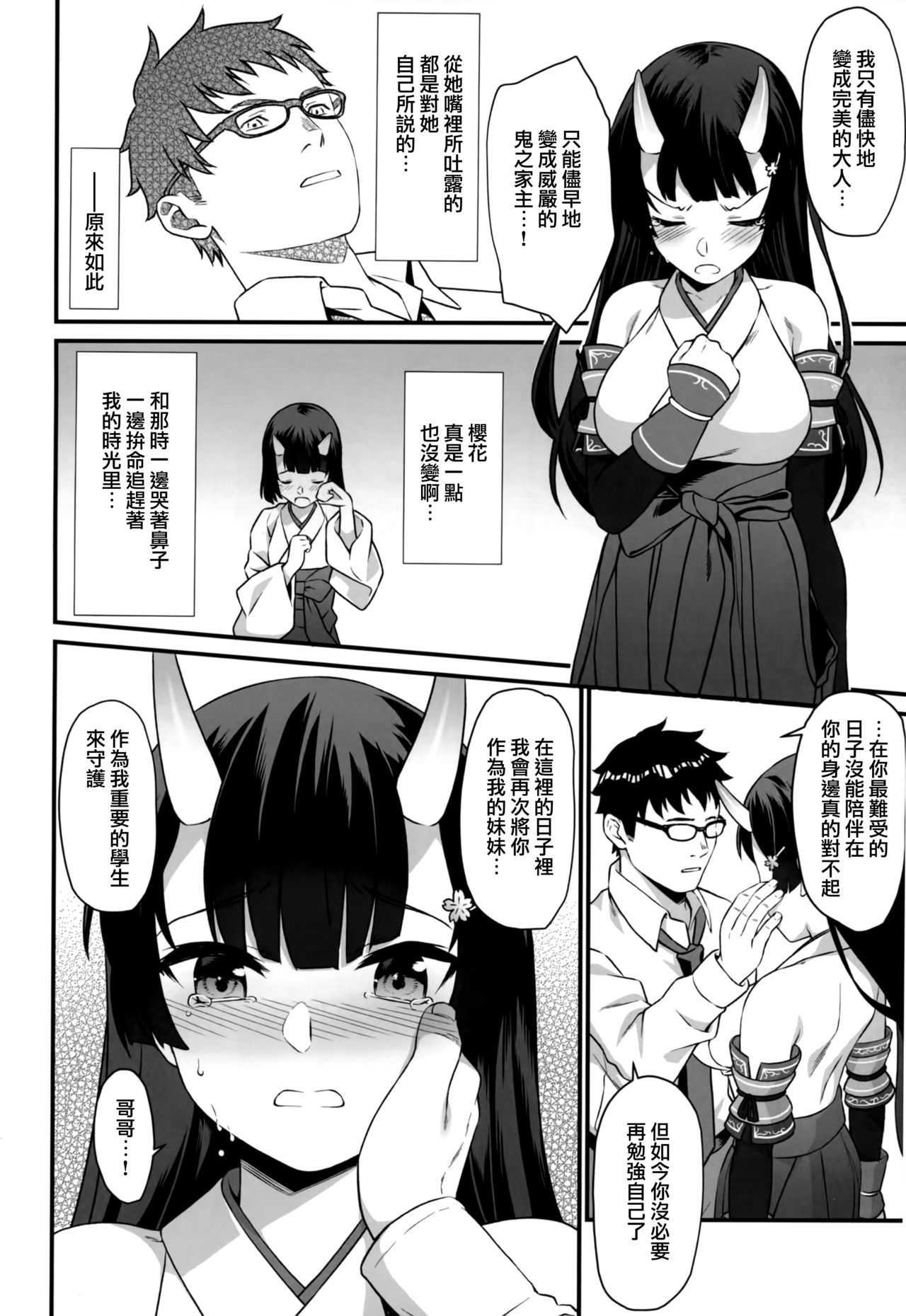 (C94) [Athome Shuka (Takunomi)] Enjo Kouhai 6 [Chinese] [无毒汉化组] page 22 full