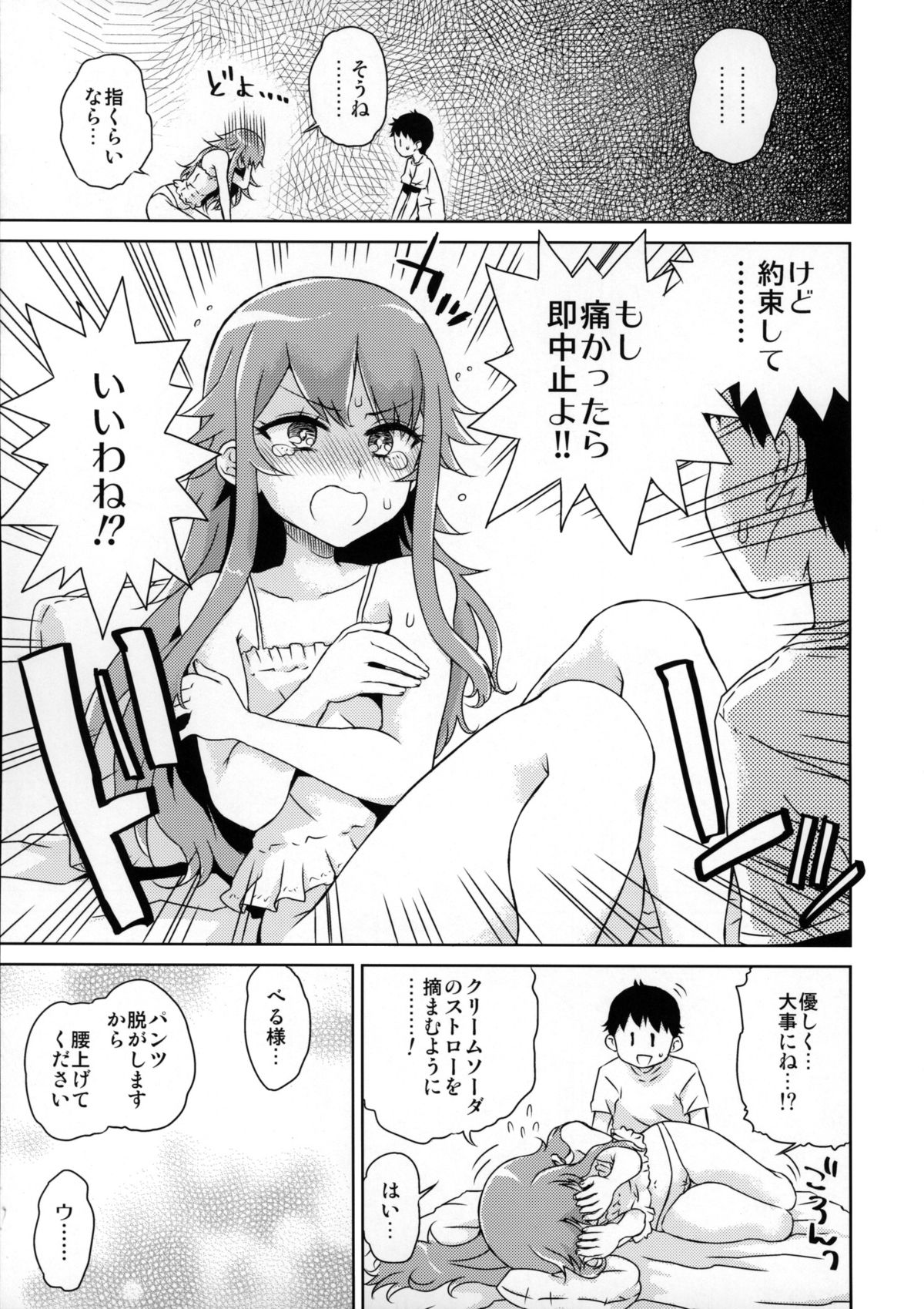 (Puniket 31) [Vagina Dentata (Hirota Masatane)] Bell-sama Hajimete Monogatari (Pretty Rhythm) page 8 full