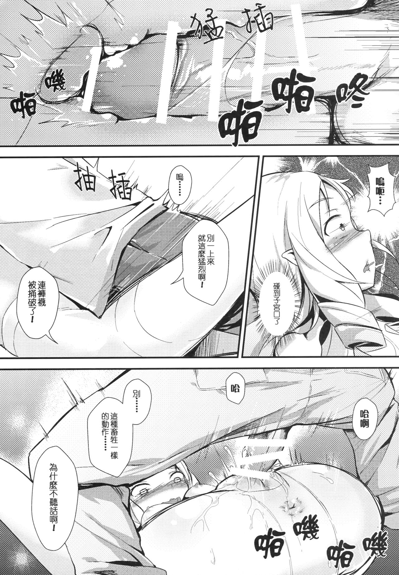 [Akari (GuiZhenCao)] Yamada Elf to Delicious PanSto (Eromanga Sensei) [Chinese] page 20 full