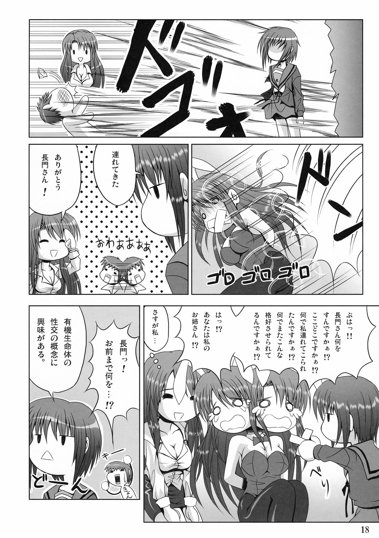 (C70) [Noritama-gozen (Noritama)] FREEDOM! (The Melancholy of Haruhi Suzumiya) page 18 full