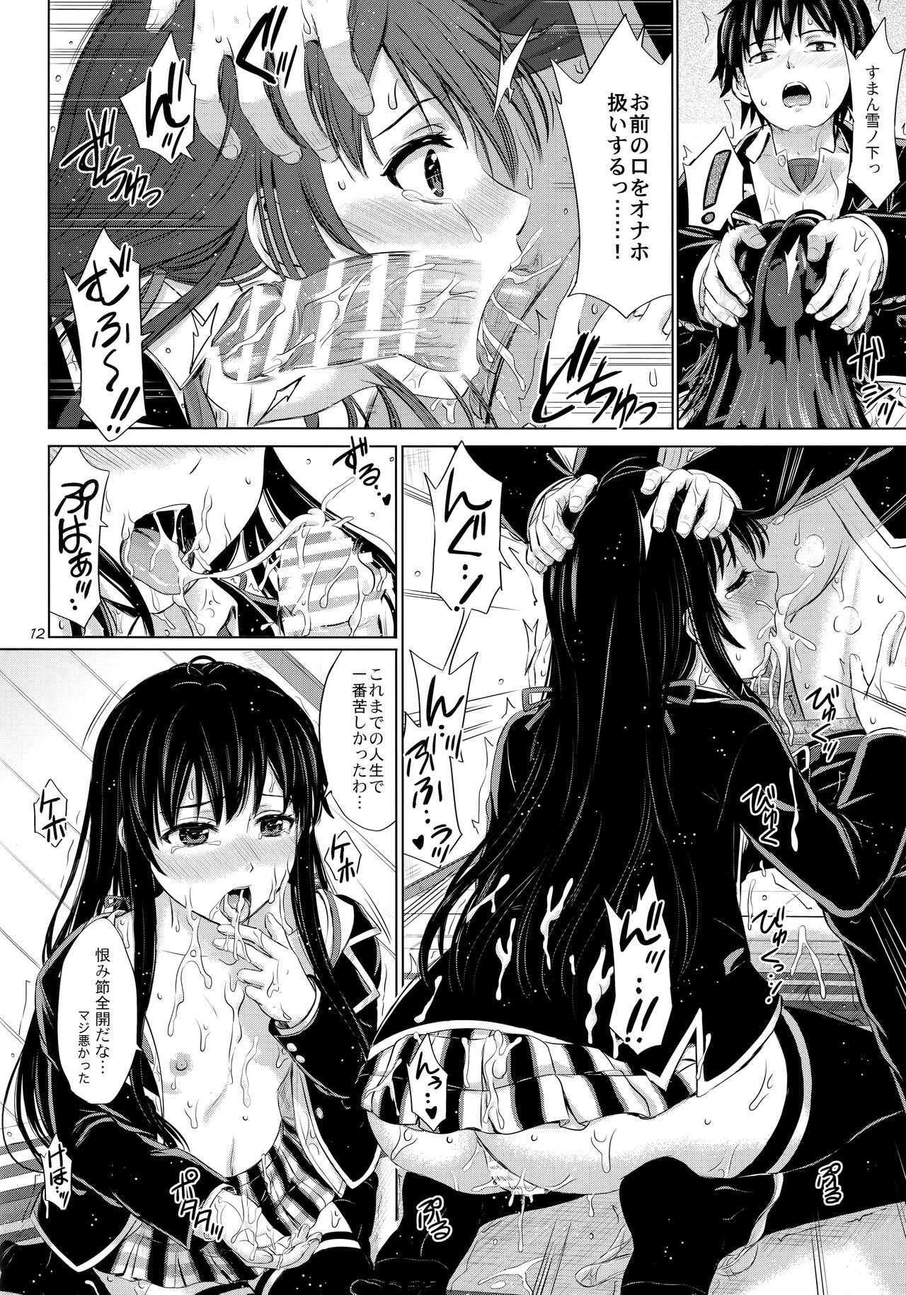 (C88) [studio A (Inanaki Shiki)] Sanrenkyuu wa Asa made Nama Yukinon. (Yahari Ore no Seishun Love Come wa Machigatteiru.) page 11 full