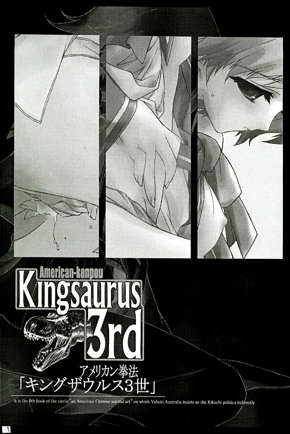 [American Kenpou (Kikuchi Seiji)] Kingsaurus 3rd page 2 full