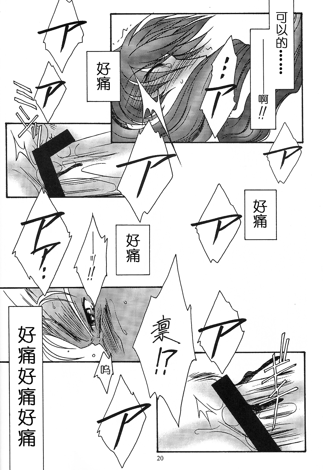 (CR35) [Koubai Gekka (Kouno Mizuho)] SECRET WINDOW (Fate/stay night) [Chinese] page 19 full