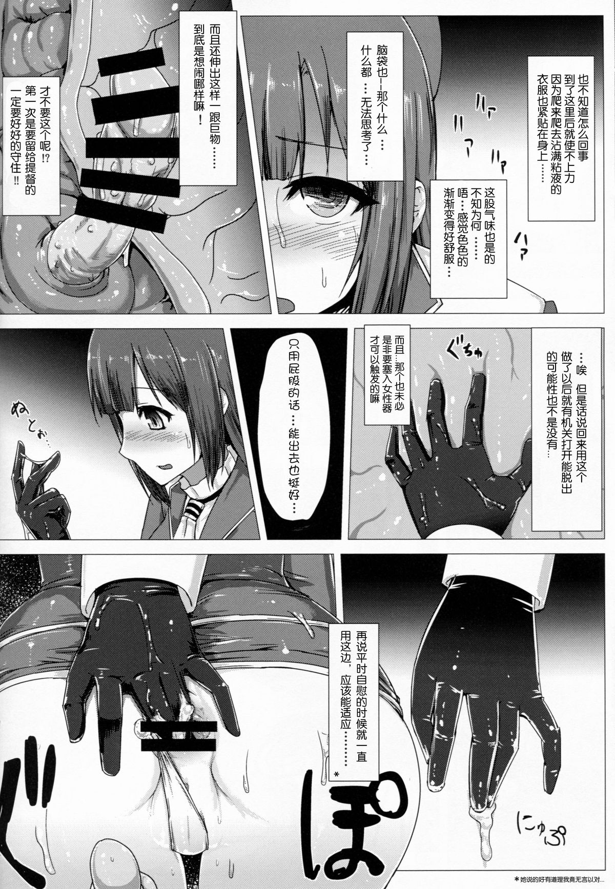 (C86) [Ishimura-ya (Ishimura)] KanNomi (Kantai Collection -KanColle-) [Chinese] [上校个人汉化] page 17 full