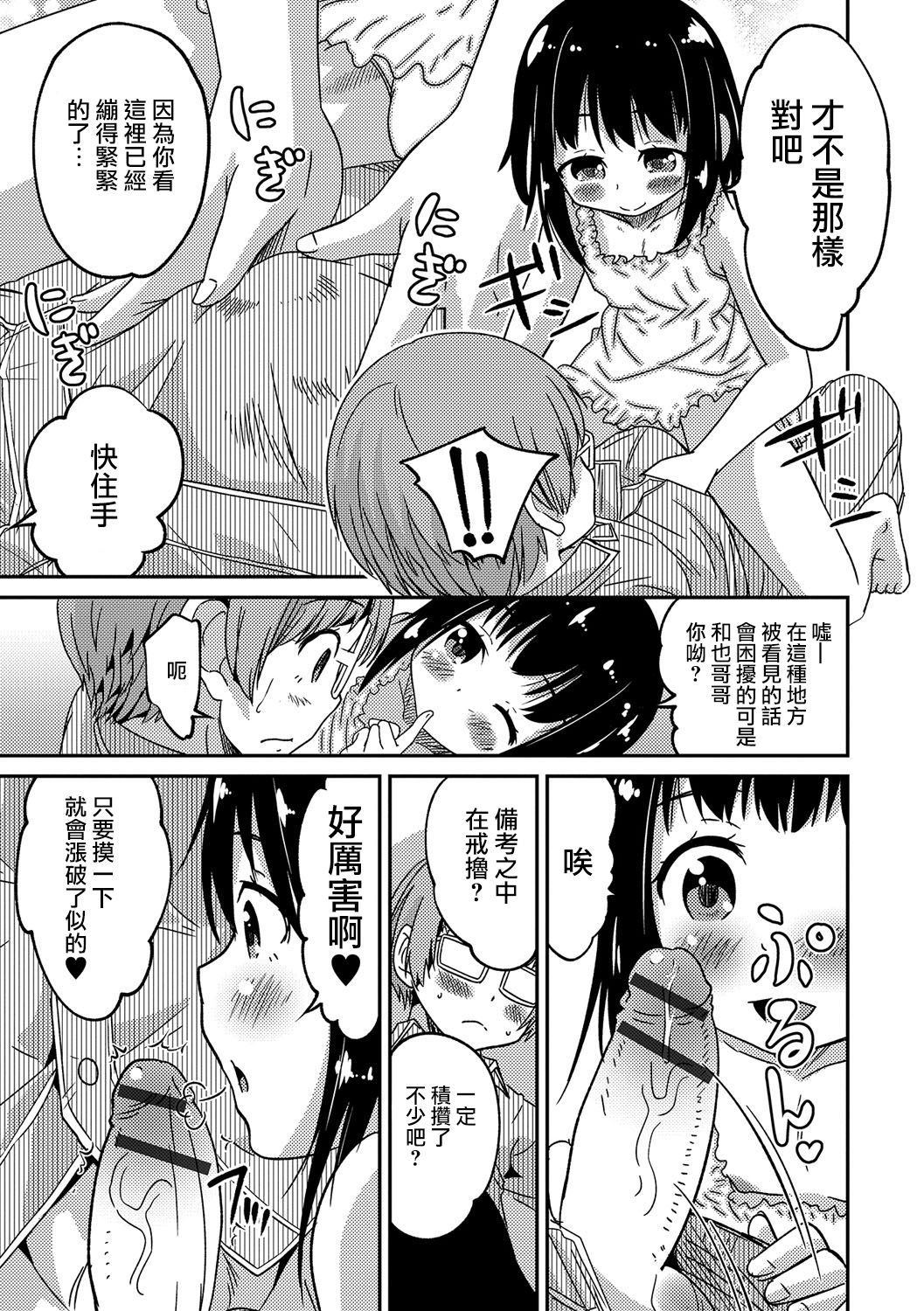 [Hanamaki Kaeru] Boku no Ojuken (Gekkan Web Otoko no Ko-llection! S Vol. 12) [Chinese] [瑞树汉化组] [Digital] page 11 full