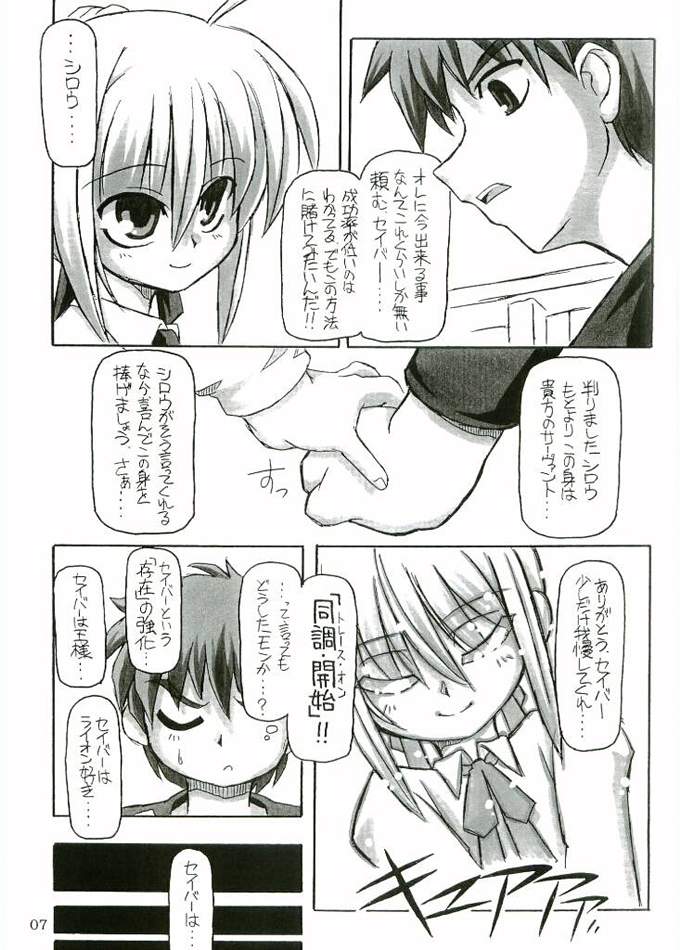 (CR35) [NNZ DAN (Great Majin)] Entaku no Kishi Monogatari Moeru Saber (Fate/stay night) page 6 full