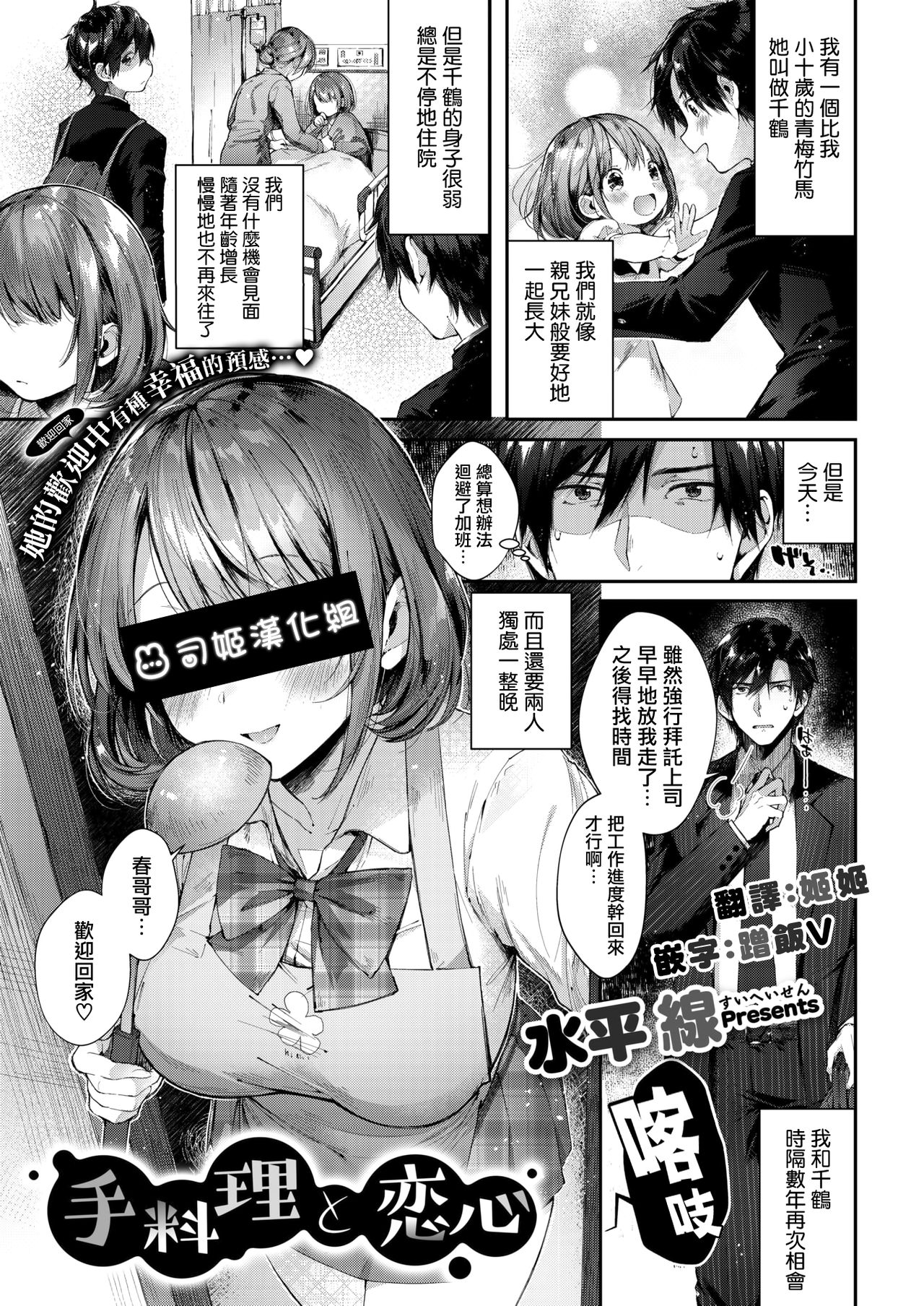 [Suihei Sen] Teryouri to Koigokoro (COMIC HOTMILK 2019-04) [Chinese] [兔司姬漢化組] [Digital] page 1 full