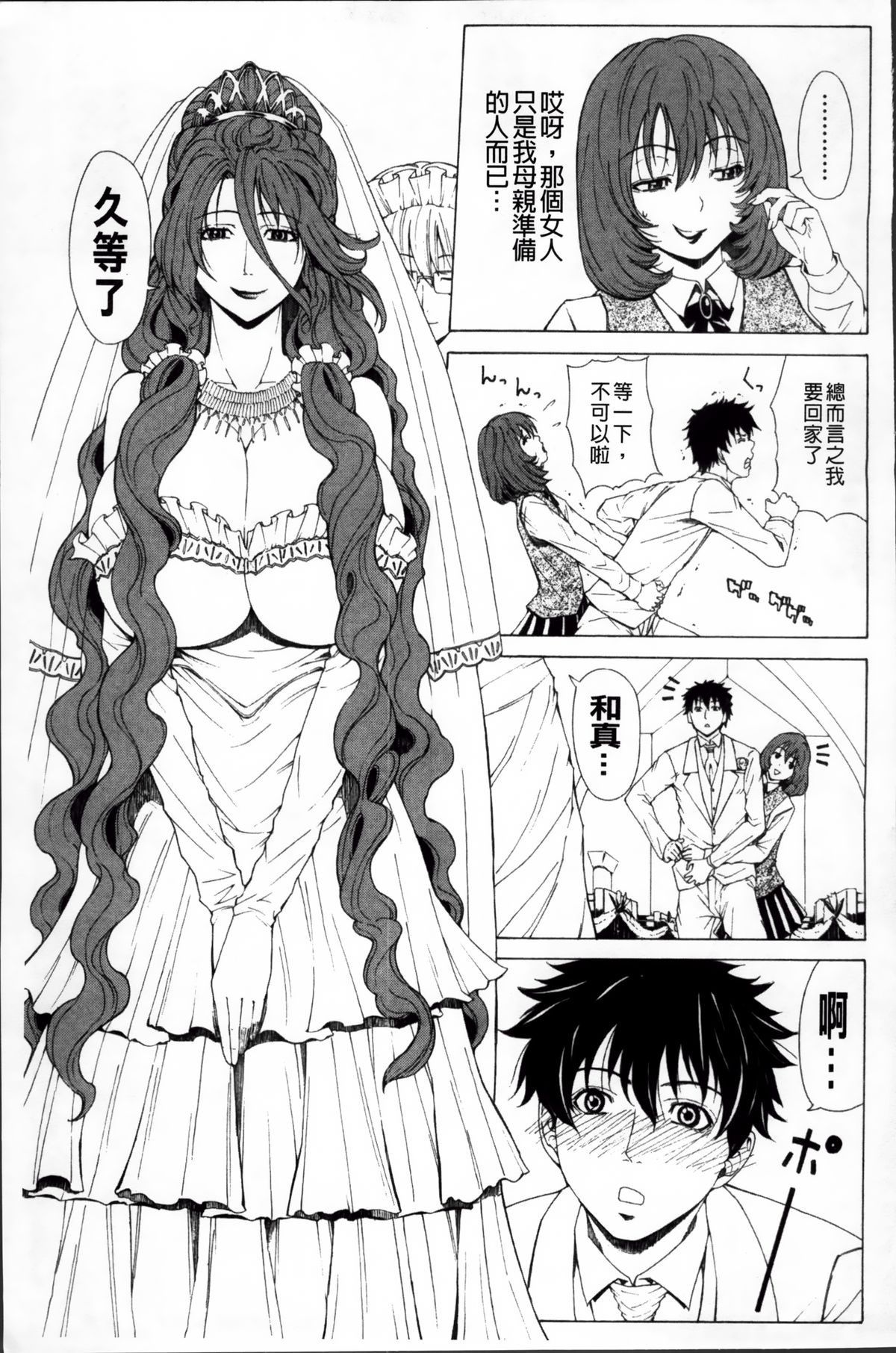 [Tokie Hirohito] Kyuuai Vector [Chinese] page 190 full