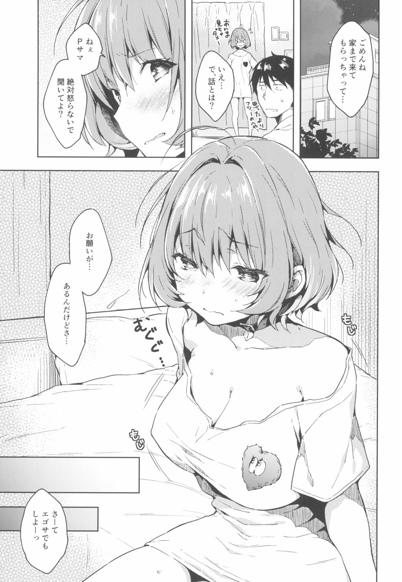 (C96) [Mirukuseiki (Sukoyaka Gyuunyuu)] Riamu-chan Shoumei Sex (THE IDOLM@STER CINDERELLA GIRLS) page 3 full