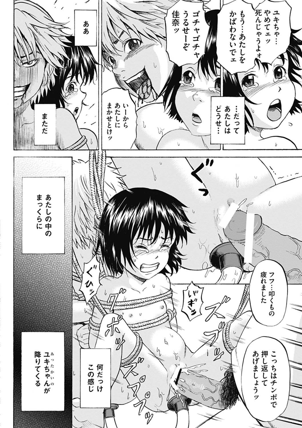 [Kawady Max] Ingoku no Shoujo-tachi Ch. 11 (COMIC Mate 2012-10) [Digital] page 18 full