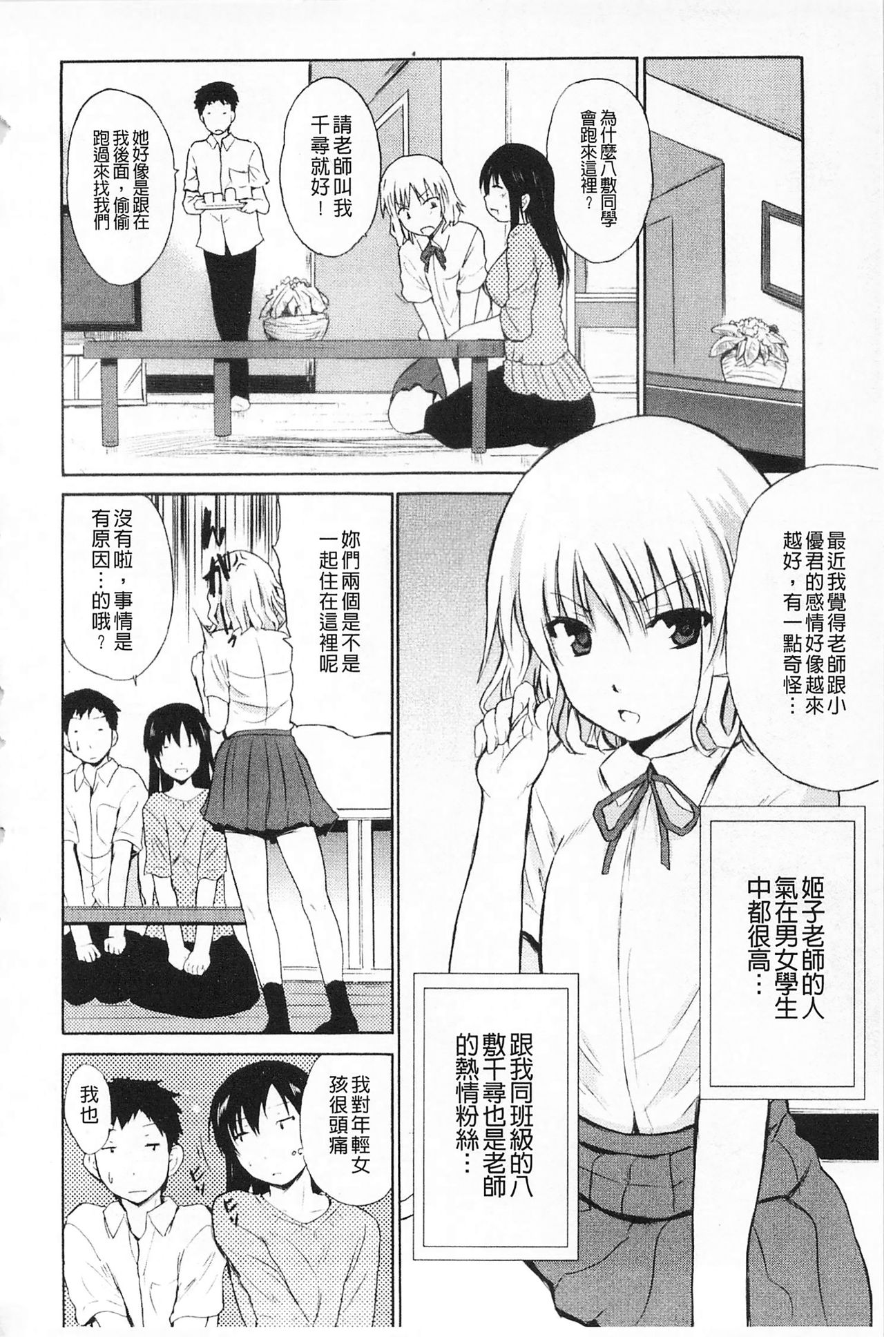 [Chiba Tetsutarou] Jokyoushi Jigokuhen [Chinese] page 48 full