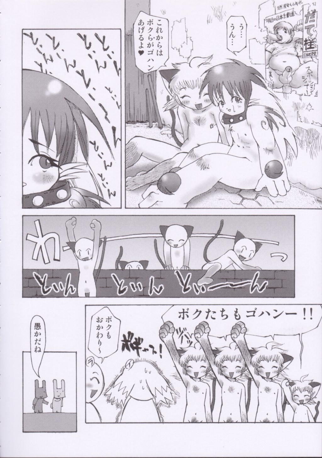 (C66) [Kaitei Kaoku (Macop.)] Macop Eros Labo #05 page 37 full