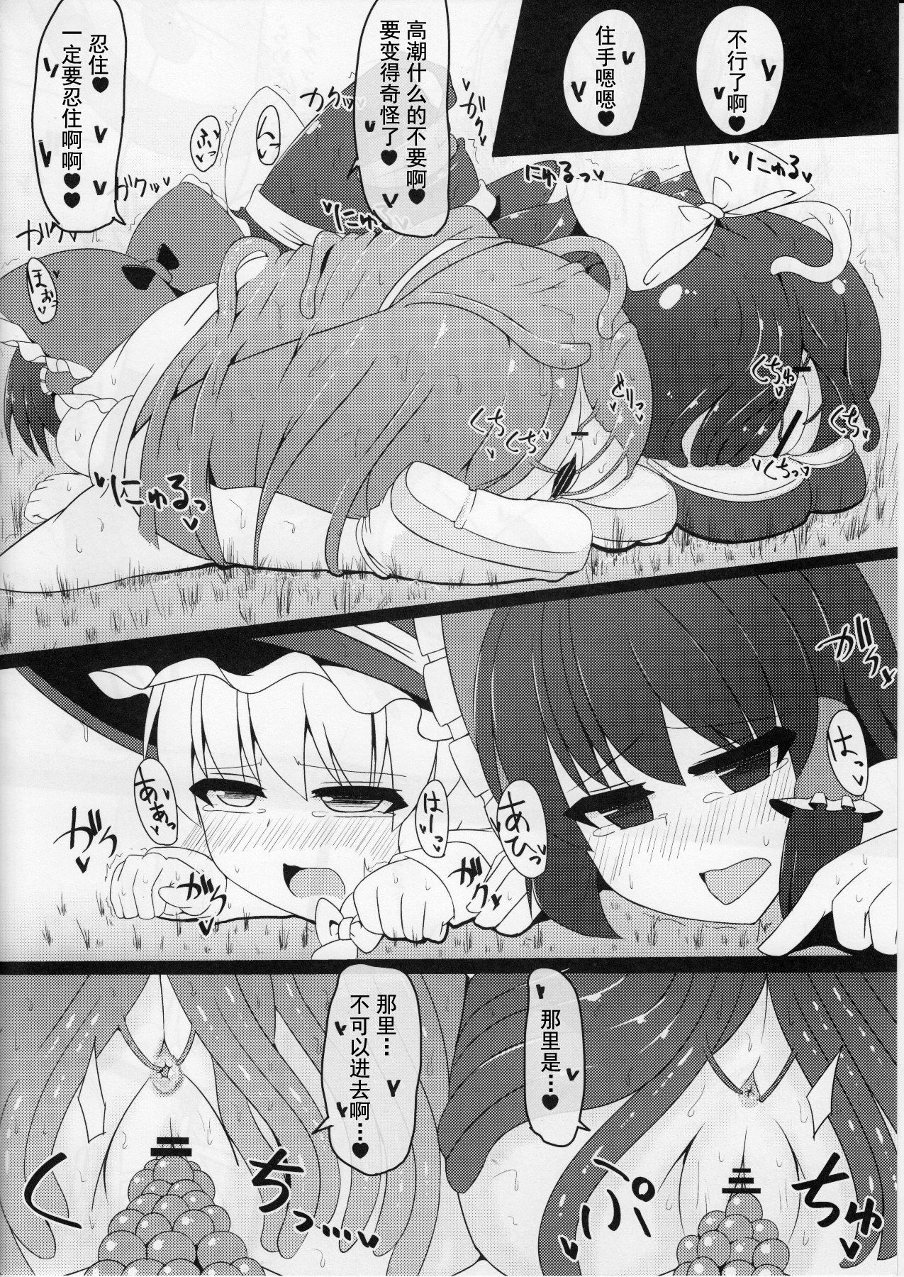 (C85) [Imomaru., Stapspats (Kenpi, Hisui)] Nakaochi (Touhou Project) [Chinese] [Uchin個人漢化] page 17 full