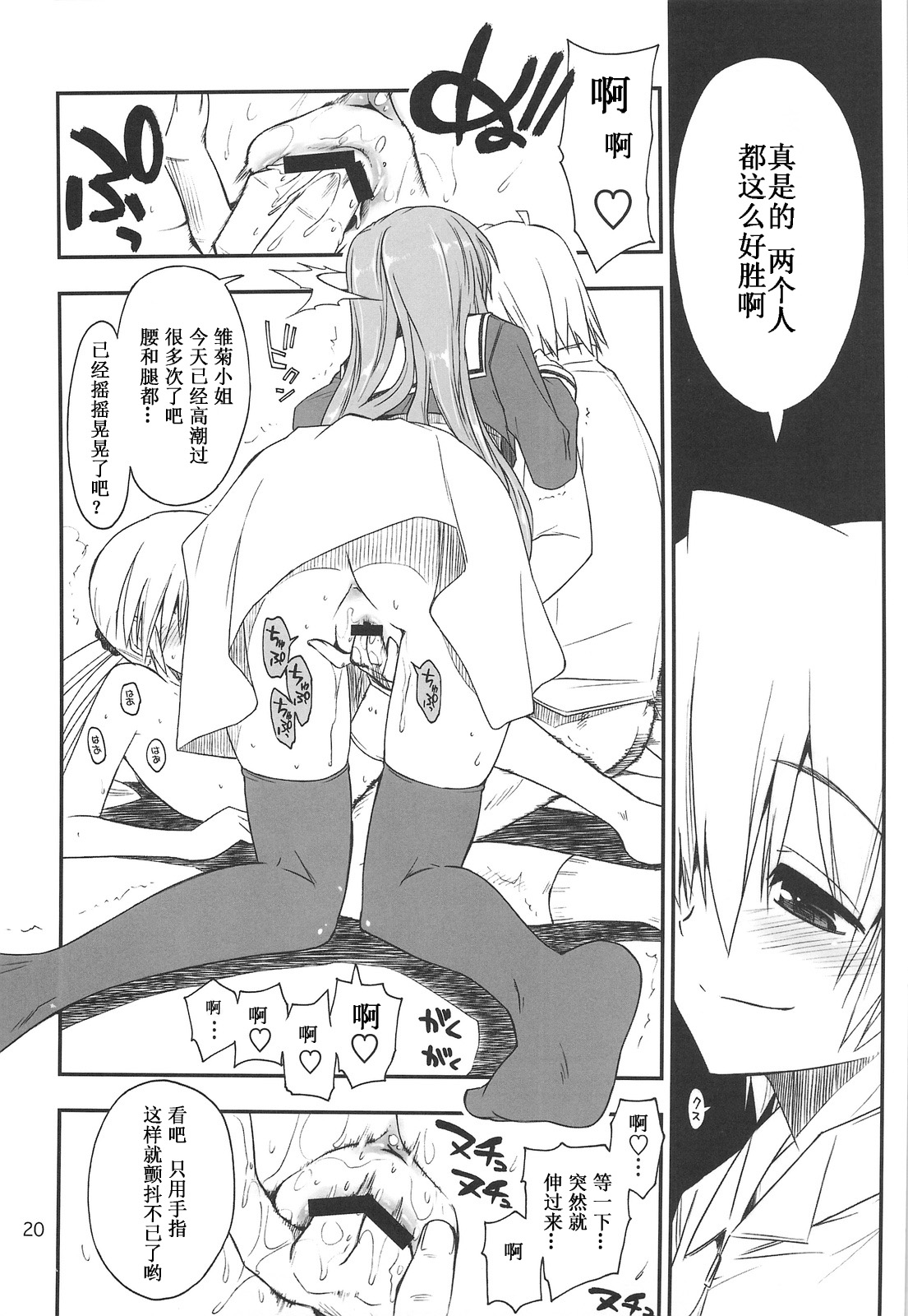 (C75) [GiriGiri Nijiiro (Kamino Ryu-ya)] Nanoda!!! + Omake (Hayate no Gotoku) [Chinese] [酷鲨汉化] page 20 full