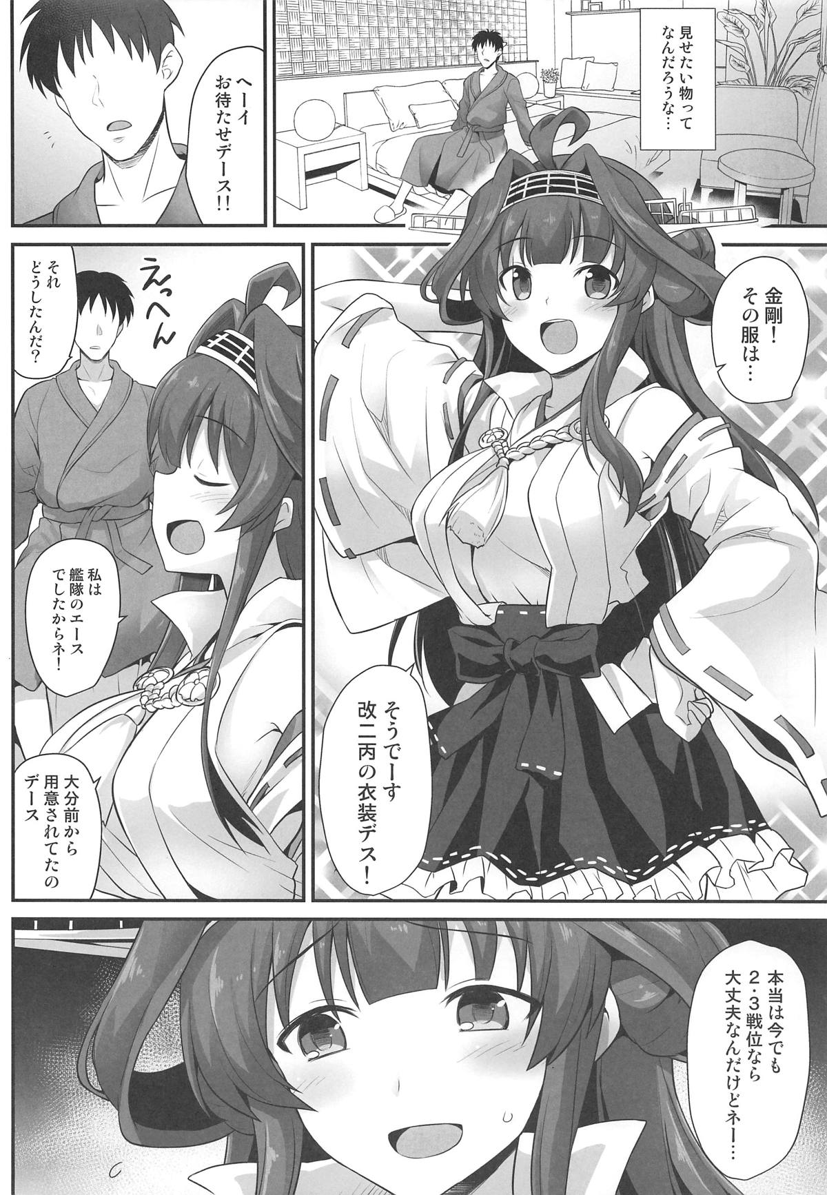 (C96) [Akutensoushin (Kokutou Nikke)] Kongou-chan to Love Love Shinkon Play (Kantai Collection -KanColle-) page 7 full