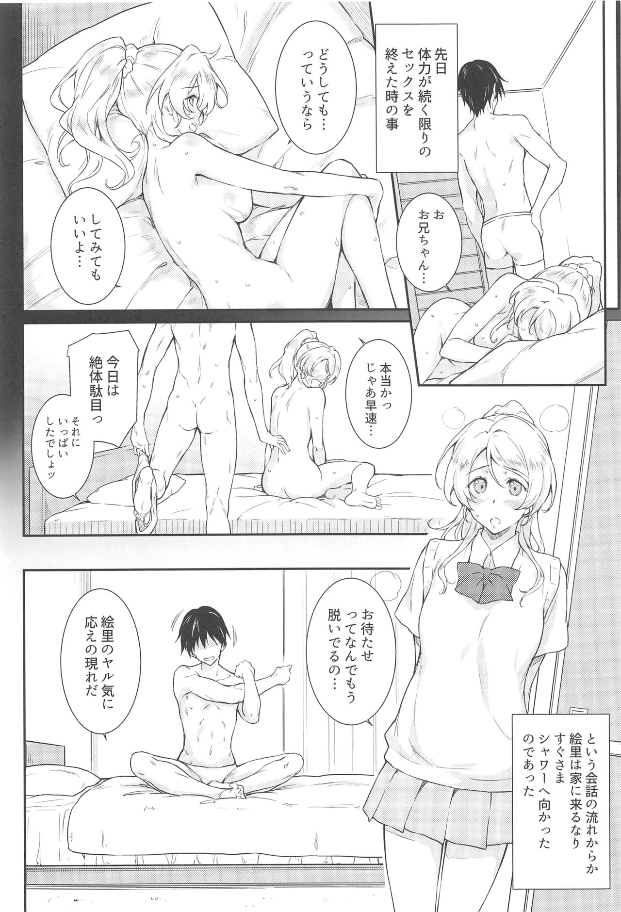 (C94) [Heaven's Gate (Andou Tomoya)] Erochika Go (Love Live!) page 3 full