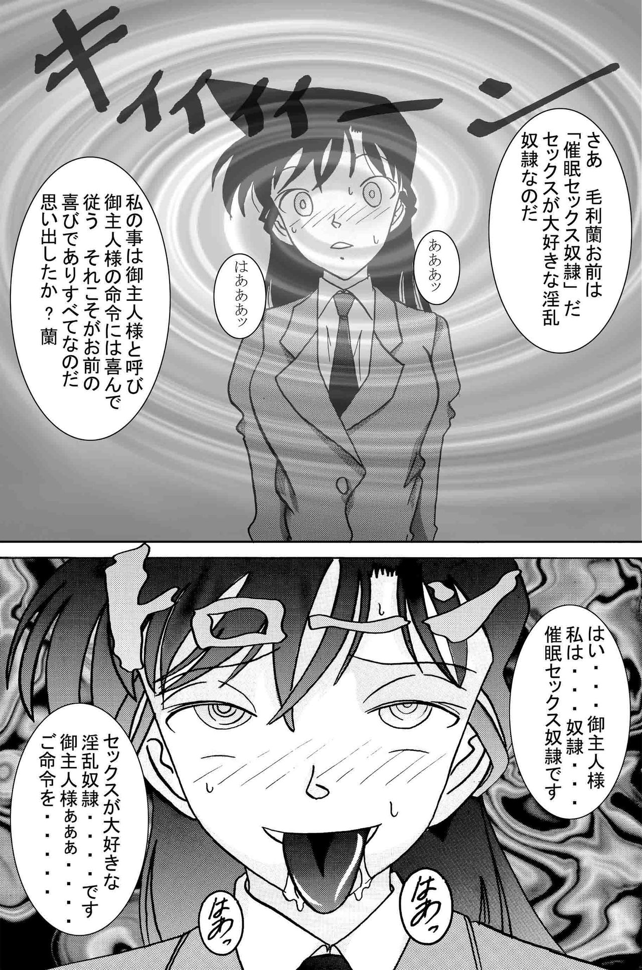 [Light Rate Port Pink] Saimin SEX Dorei - Mesu tonteishoku - (Detective Conan) [Digital] page 5 full