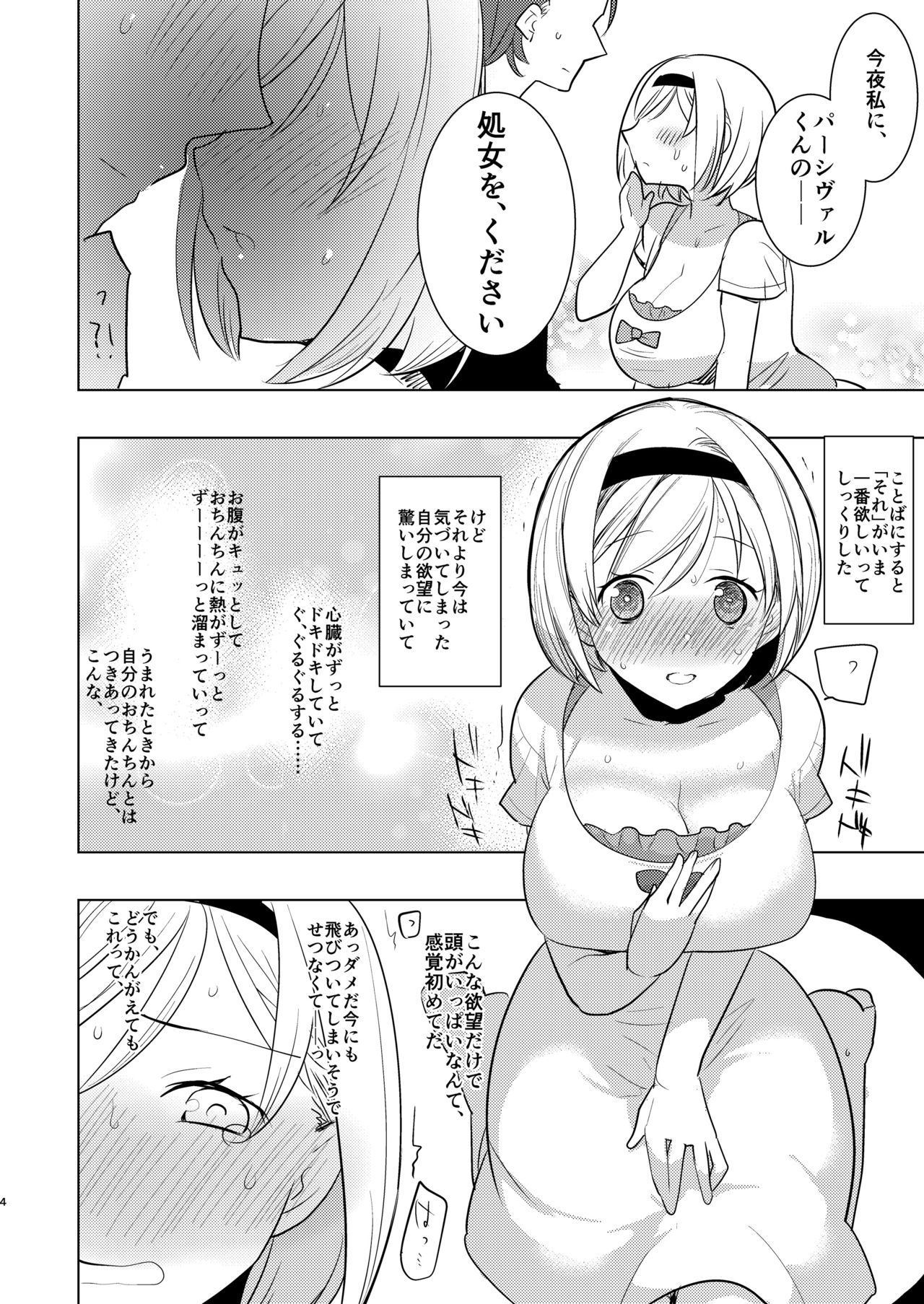 [Aimaitei (Aimaitei Umami)] Konya, Percival-kun no Shojo o Kudasai (Granblue Fantasy) [Digital] page 3 full