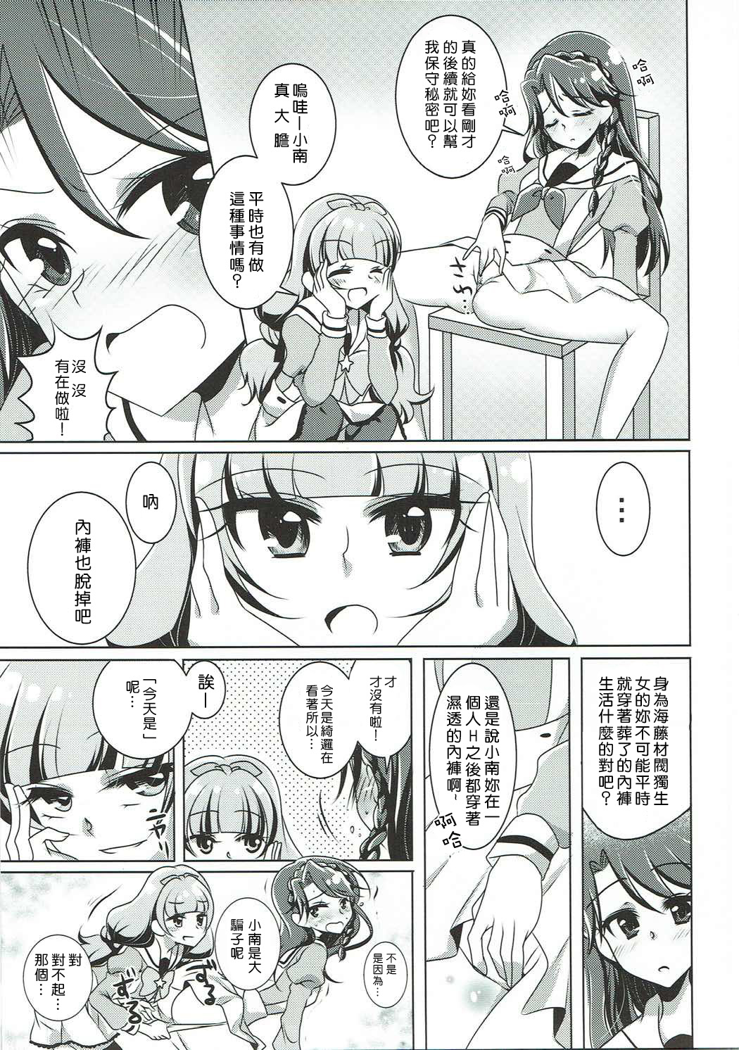 (C88) [Rope Island (Miyanoyuki)] Zettai Zetsumei (Go! Princess PreCure) [Chinese] [沒有漢化] page 11 full