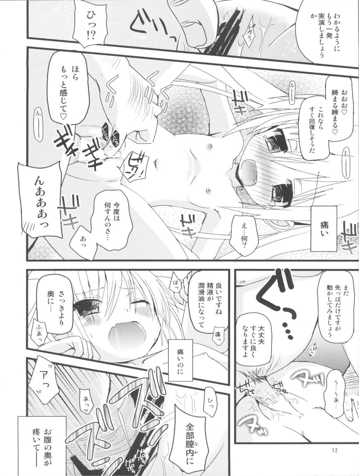 (SC53) [Ar Da CoDa (Zinan, Fujise Akira)] Mahomaho to XXX Shiyo♪ (Ro-Kyu-Bu!) page 11 full