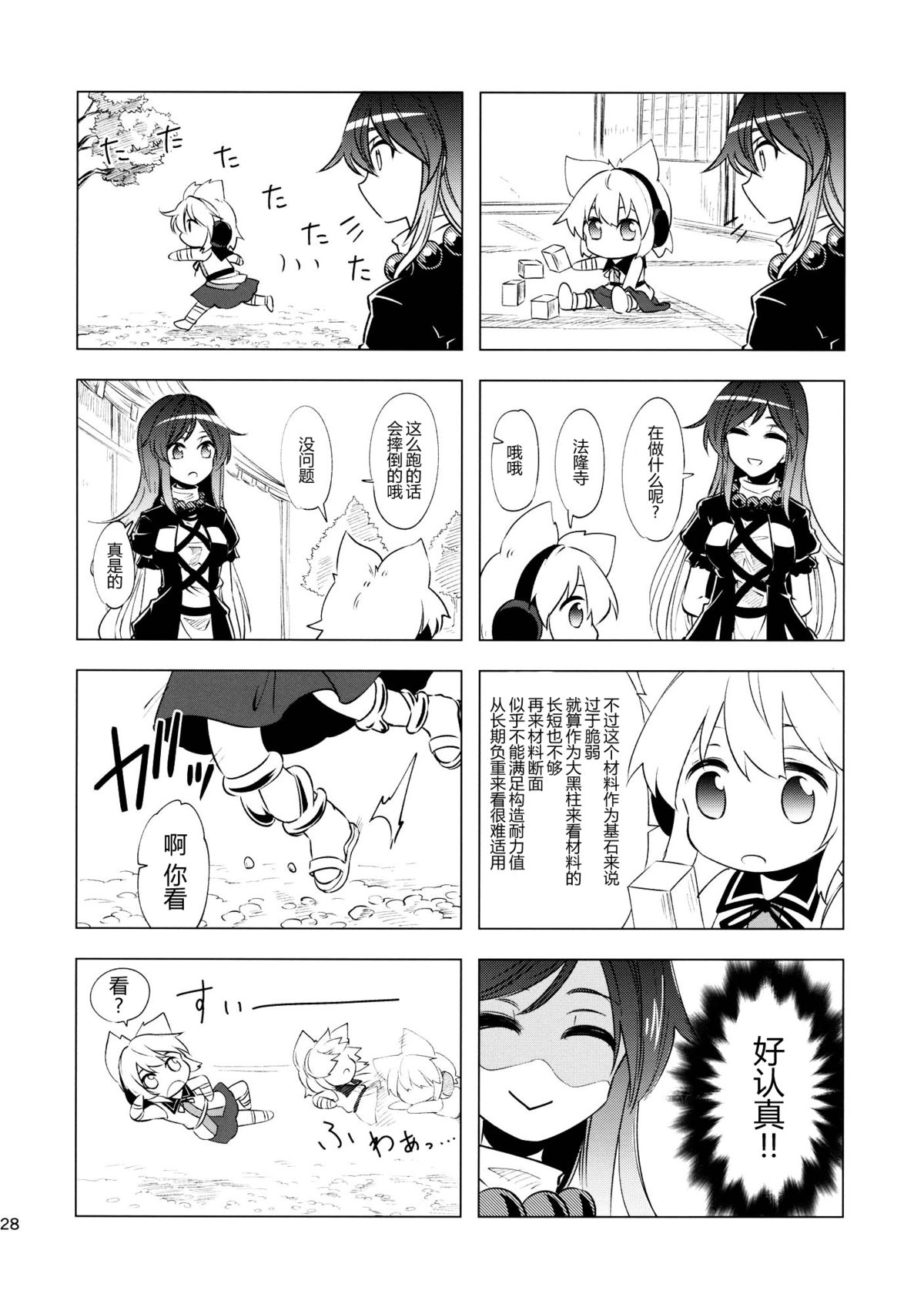 (Reitaisai 12) [Mimippu (Izumimipu)] Hijiri-mama ni Onegai (Touhou Project) [Chinese] [脸肿汉化组] page 31 full