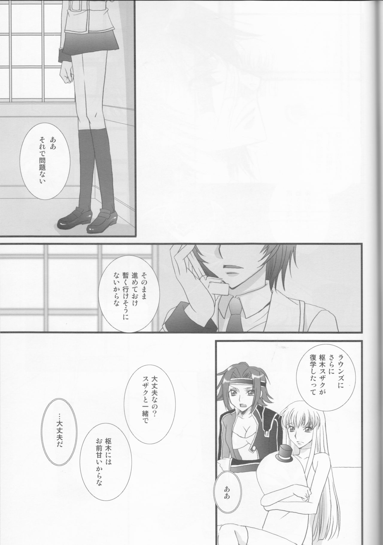 (SUPER18) [FPD (Osana Arika)] World is Mine (CODE GEASS: Lelouch of the Rebellion) page 26 full