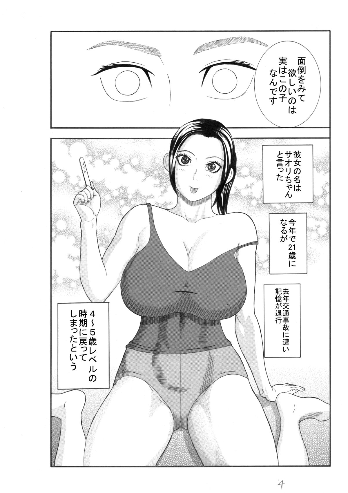 [Watanabe Tou] Saori [Digital] page 5 full