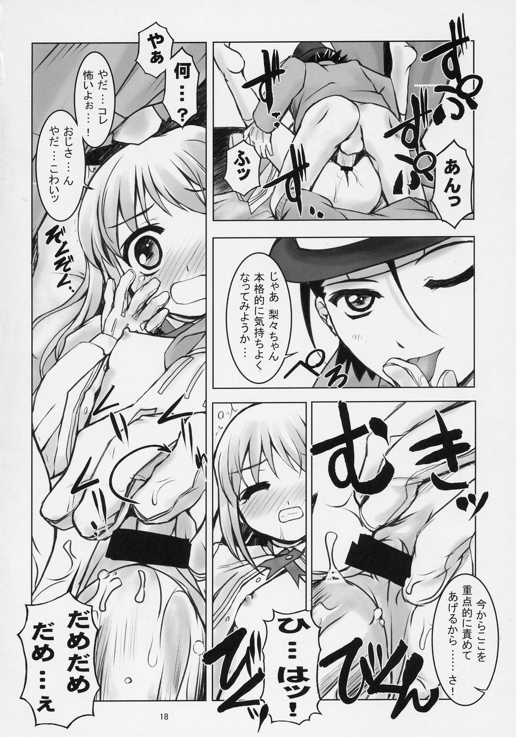 [BalloX] TAKE MY HEART (Yoshinaga san'chi no Gargoyle) page 17 full