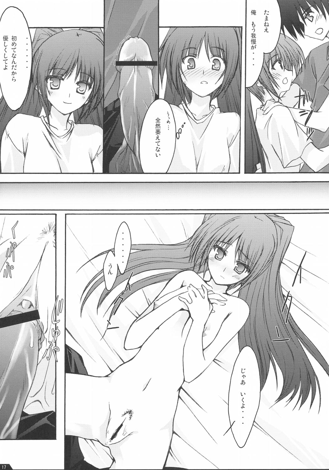 (CR36) [Zattou Keshiki (10mo, Okagiri Sho)] Zattou Keshiki 13 (ToHeart 2) page 16 full