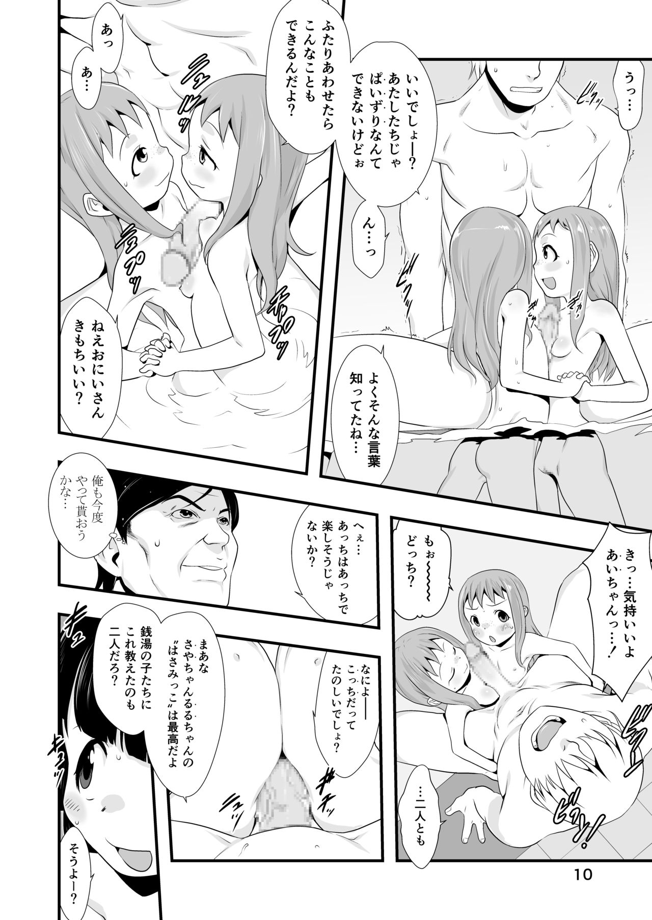 [P.A. Project (Teruki Kuma)] Ichiban Sentou ~Nanabanme~ [Digital] page 10 full