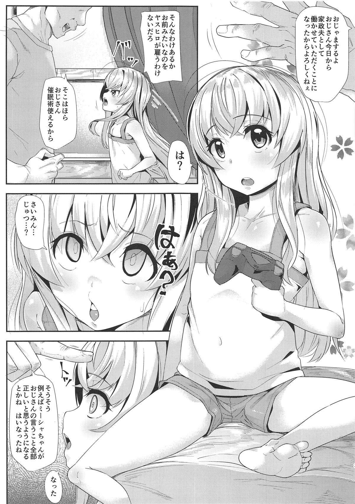 [Batten Kariba (Ankoku Emu Shougun)] Kashikoi Misha-chan (Uchi no Maid ga Uzasugiru!) page 2 full