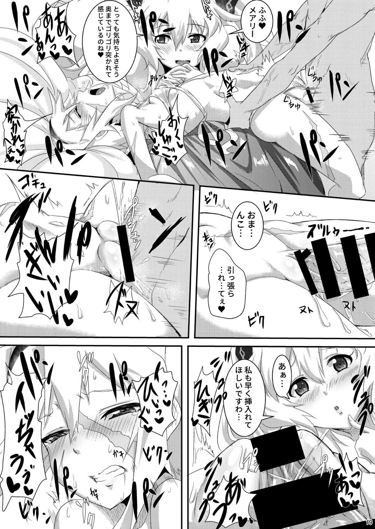 (C92) [Shouyu no Sato (Kirishima Ayu)] Chaldean Free Bird (Fate/GrandOrder) page 18 full