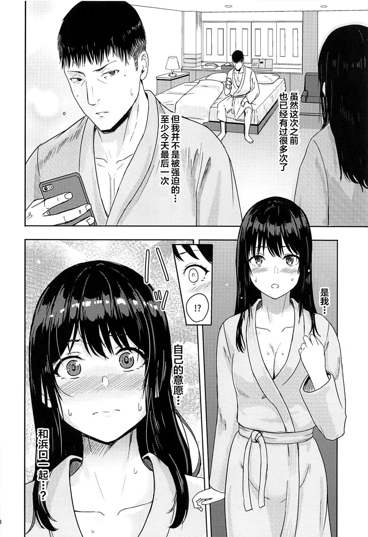 (C97) [Syukurin] Mitsuha ~Netorare 7~ (Kimi no Na wa.) [Chinese] [不咕鸟汉化组] page 19 full
