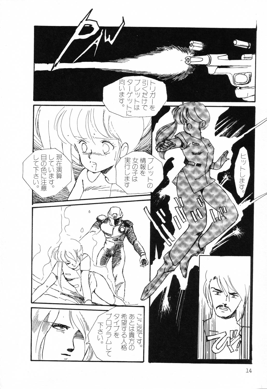 [Anthology] PAGE1 NO. 1 page 12 full