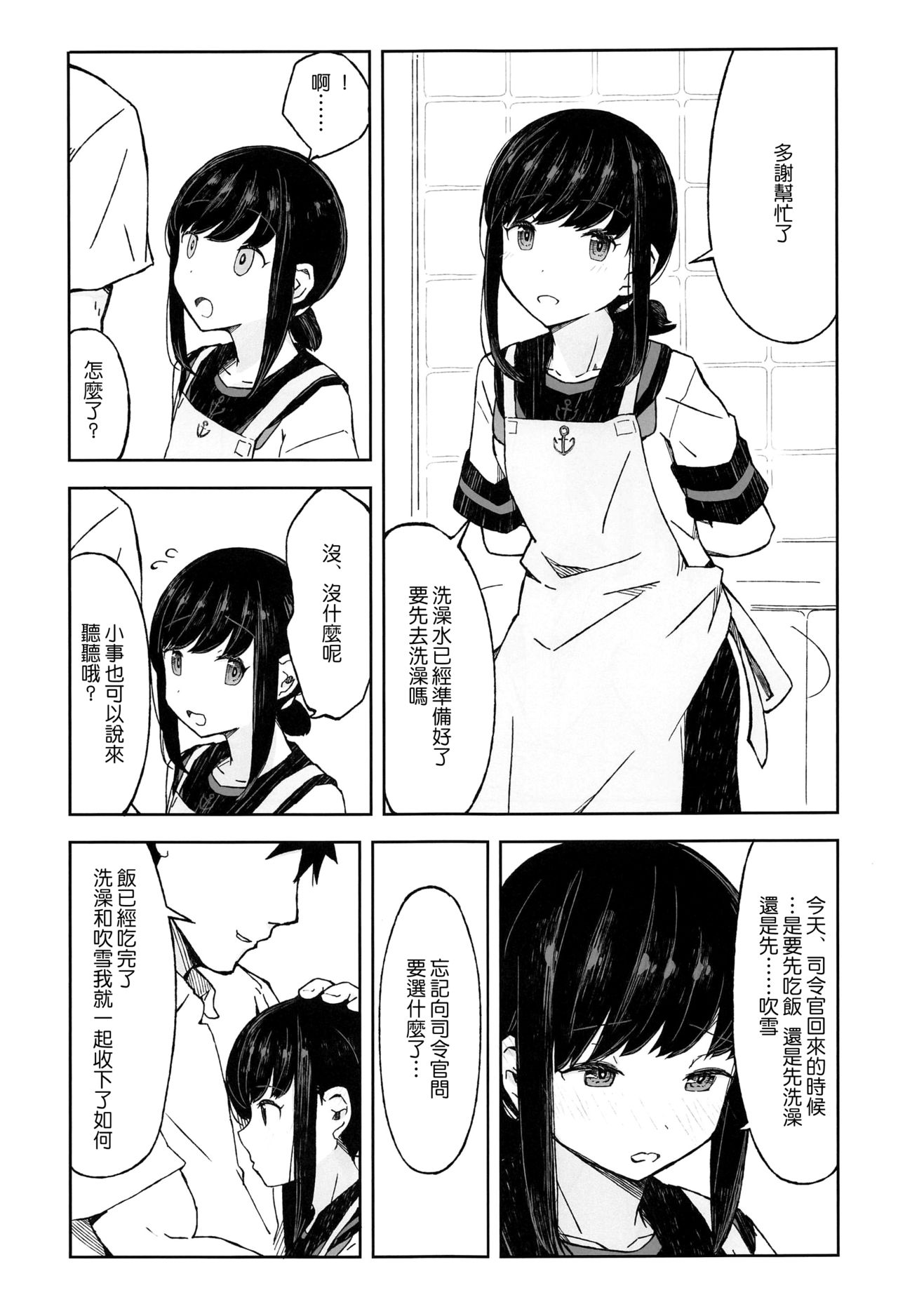 (Koube Kawasaki Zousen Collection 7) [Mumyoudou (Nyakaaki)] Saka no Ue no Machiakari (Kantai Collection -KanColle-) [Chinese] [空気系☆漢化] page 11 full