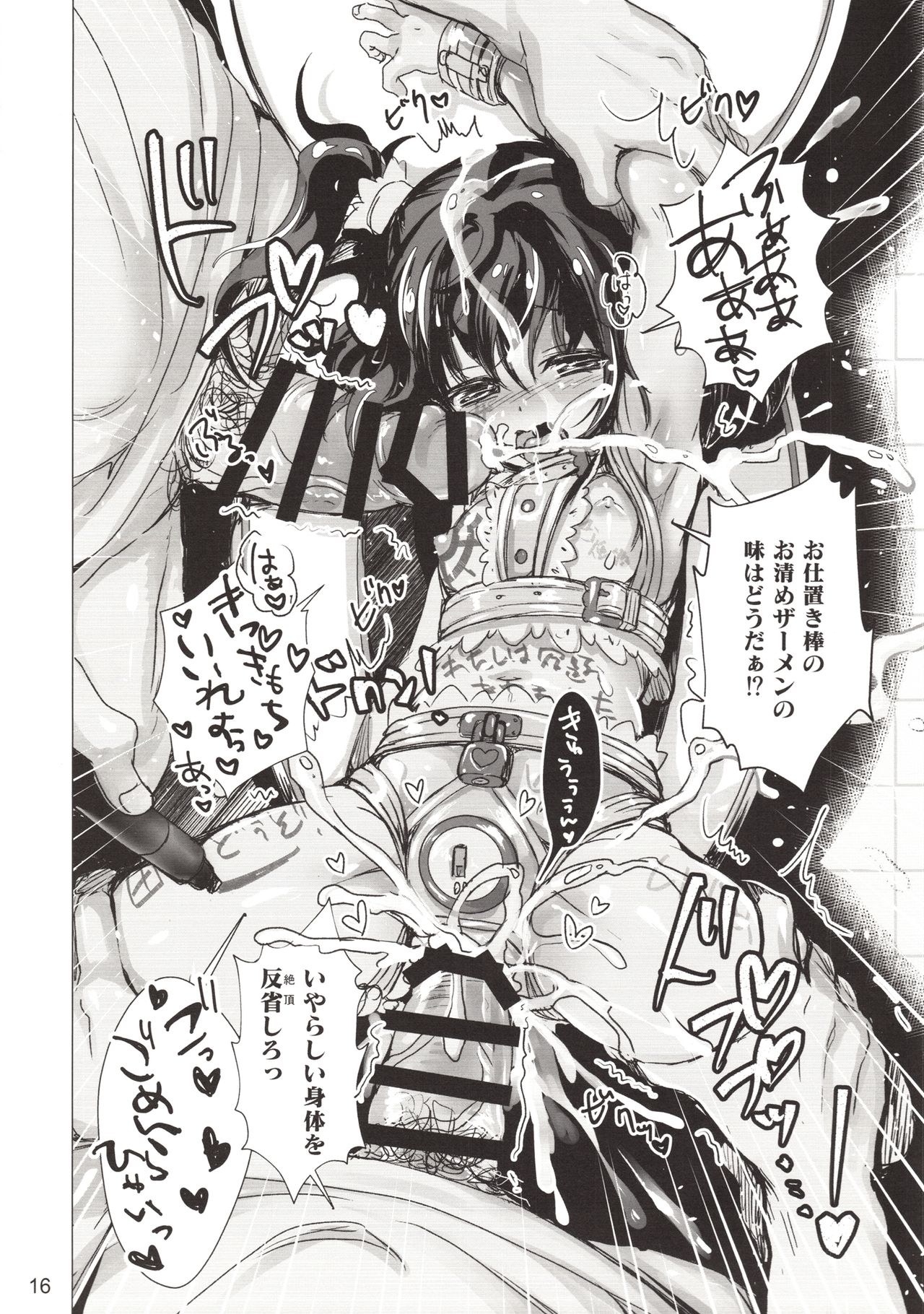 (C94) [SPT (Kouguchi Moto)] Rakugaki Benjo no Megami-chan page 15 full