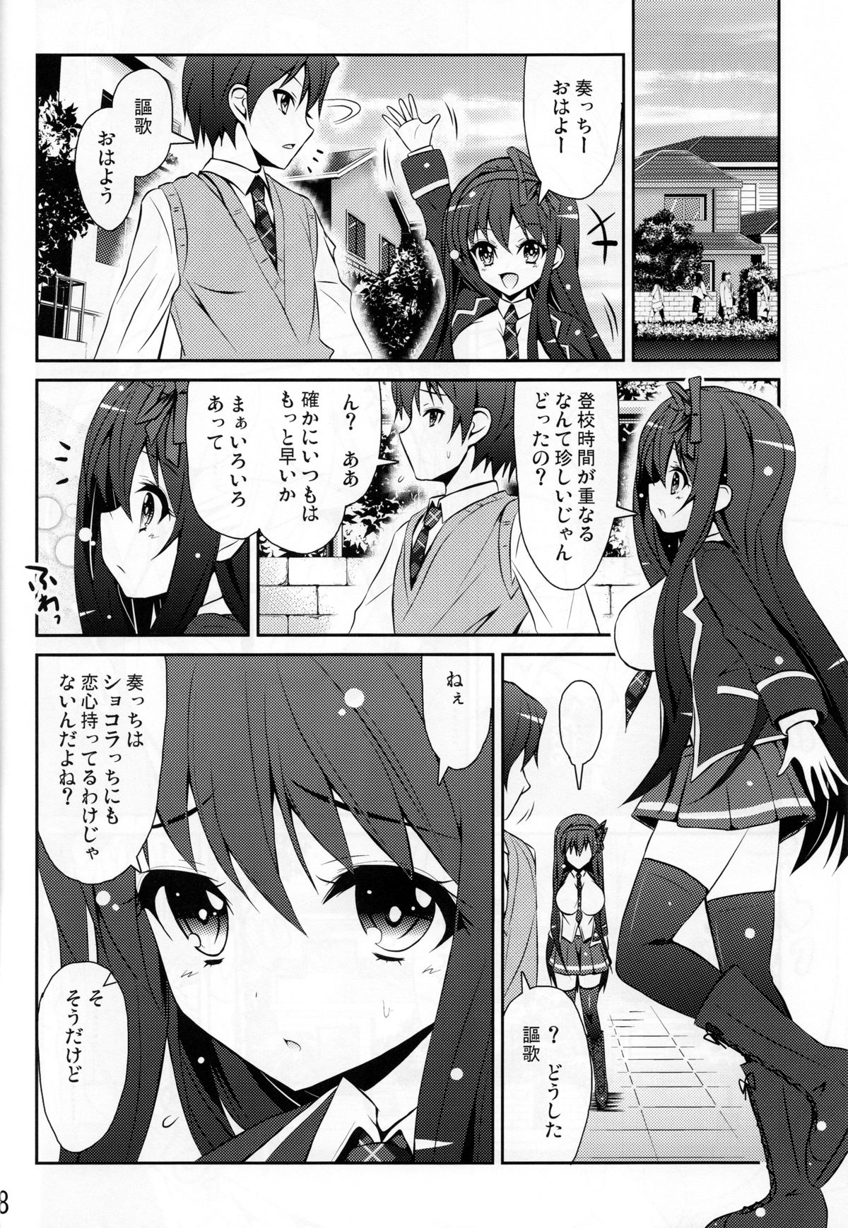 (C85) [MIX-EDGE (Arui Ryou)] Chocolat to Full Course (Ore no Nounai Sentakushi ga, Gakuen Love Comedy wo Zenryoku de Jama Shiteiru) page 18 full