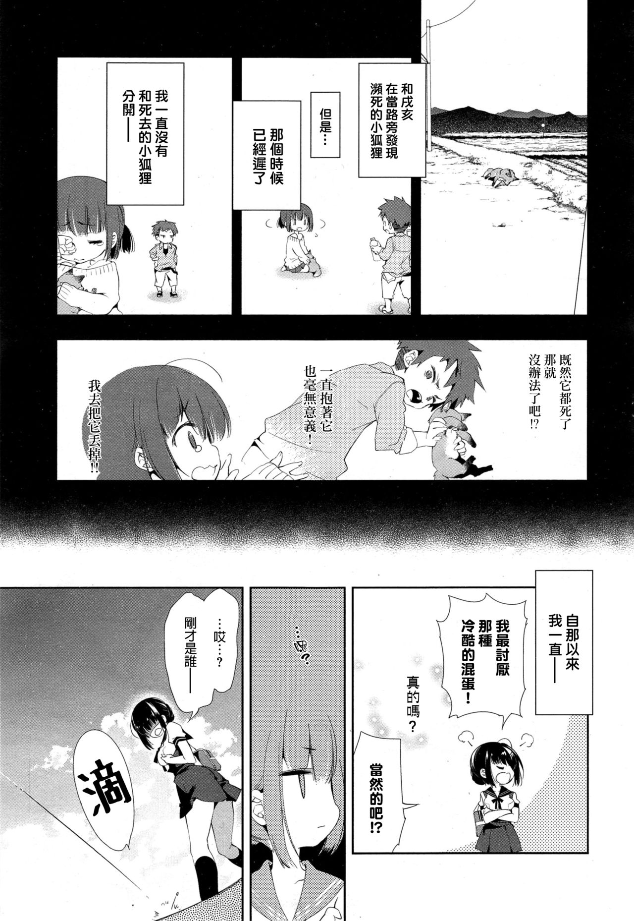 [Kamizuki Shiki] Kitsune no Yomeiri (COMIC X-EROS #24) [Chinese] [蒼藍神煩聯合漢化] page 5 full