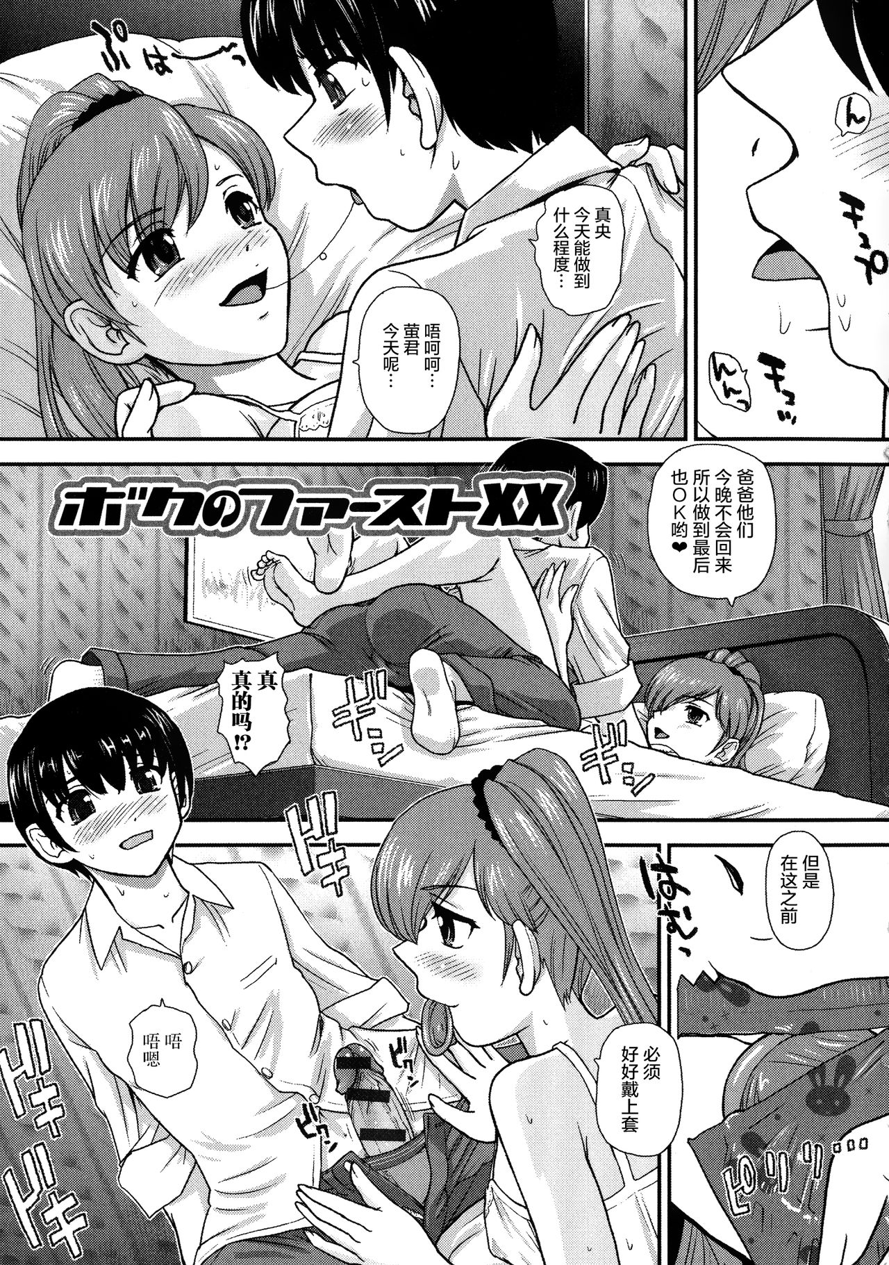 [Dulce-Q] Niyotaika Ryoujoku Kensa [Chinese] [鬼畜王汉化组] page 23 full