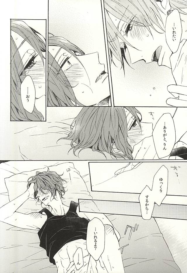 (Splash! 3) [madoromi (Narashima)] 抱いていい。 (Free!) page 59 full
