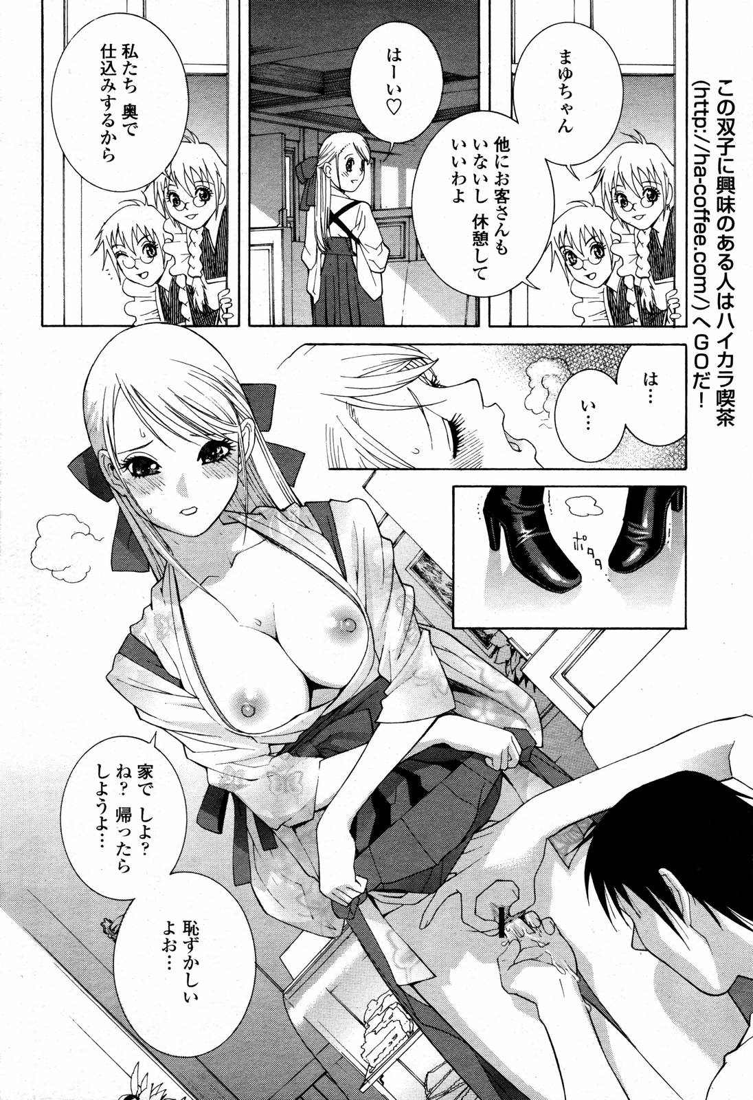 COMIC Momohime 2006-09 page 36 full