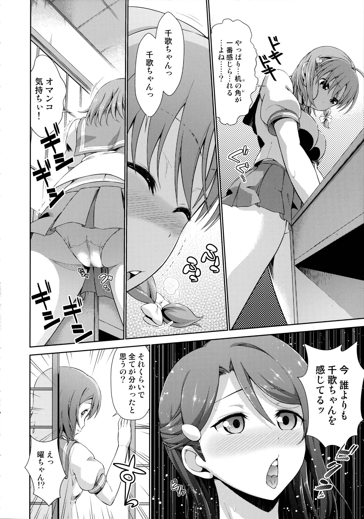 (BokuLove! Sunshine in Numazu 2) [Doku Tonkotsu Niku Dorei (Tanohito)] Chika-chan no Karada de Onanie no Toriko Riko Please (Love Live! Sunshine!!) page 10 full