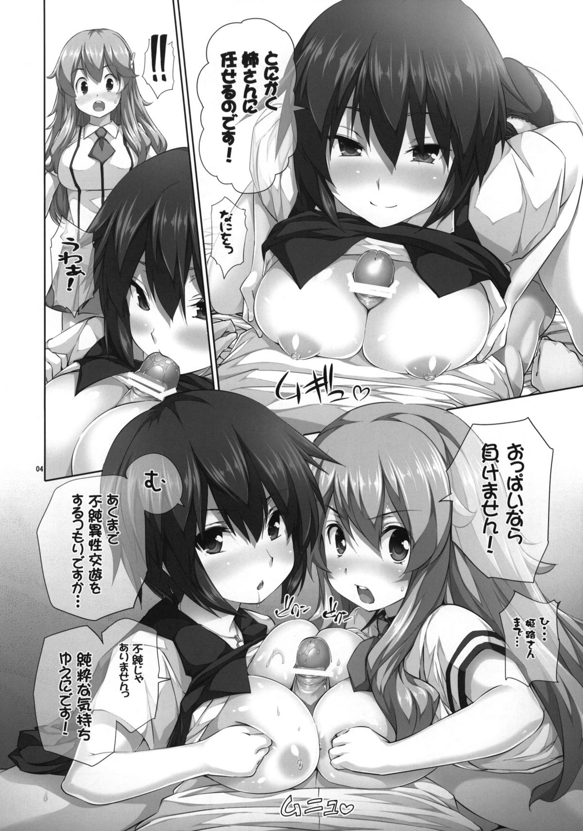 (COMIC1☆4) [Hikakuteki Simple na Panty (Imonade Ryouchou)] Chichi to Bust to Oppaichuu 2 (Baka to Test to Shoukanjuu) page 3 full