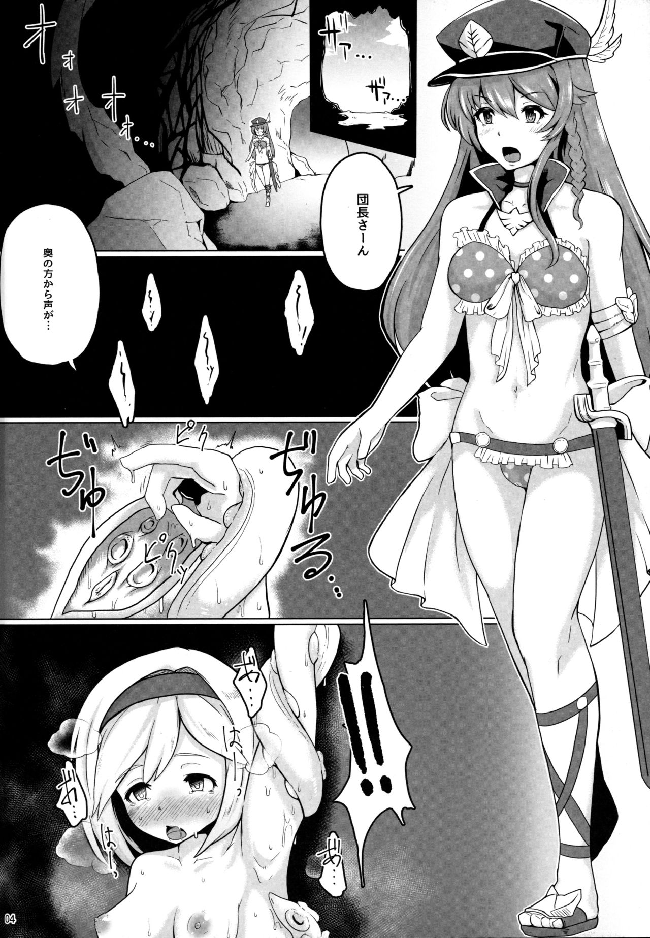 (Fata Grande Kikuusai 2) [Mentsukidou (Shimuro)] Muchitsujo no Umi (Granblue Fantasy) page 3 full