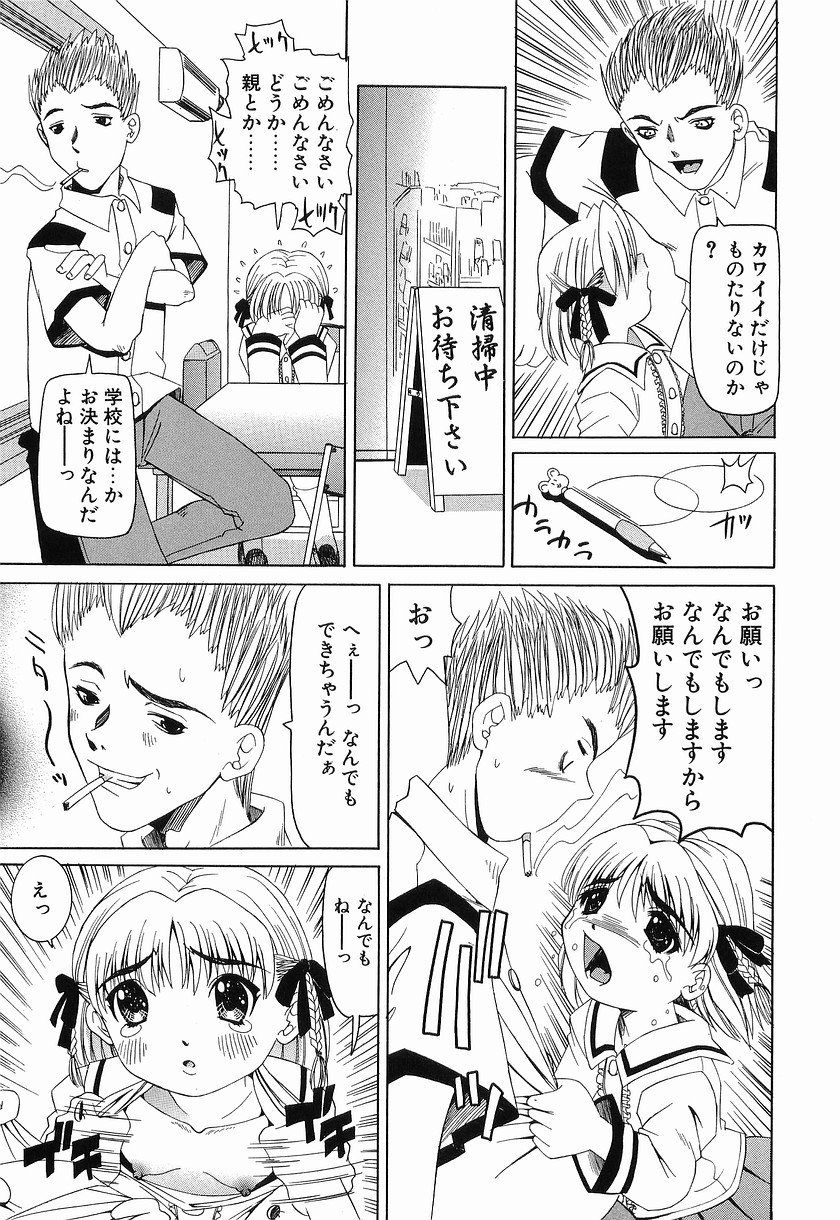 [Mihoshi Kurage] Kikenbi - It is possible to be fertilized. page 151 full
