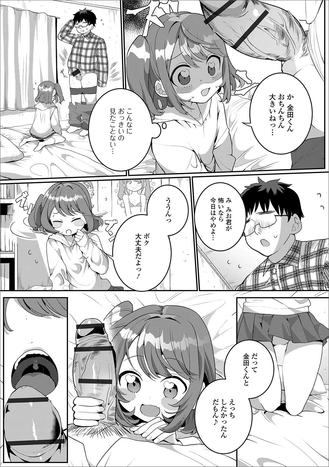 [Anthology] Gekkan Web Otoko no Ko-llection! S Vol. 49 [Digital] page 43 full